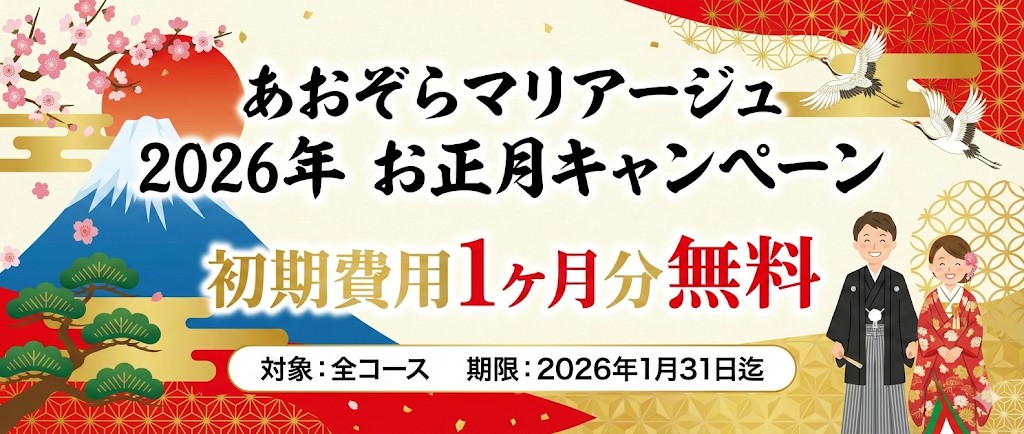 お正月キャンペーン